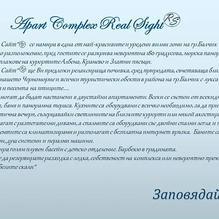 с изглед към морето и външен басейн Apartahotel Balchik